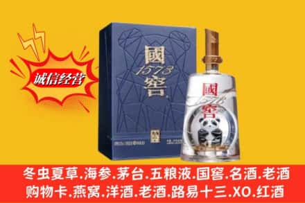 木兰县回收国窖1573
