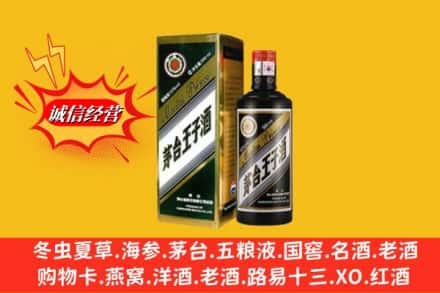 木兰县回收王子酒