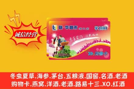 木兰县回收商超卡